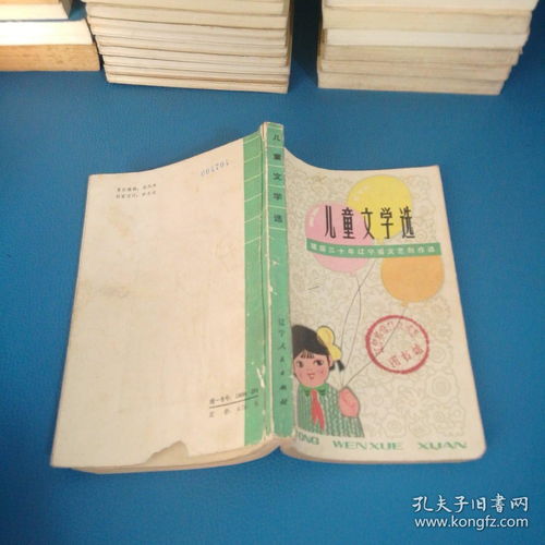 兒童文學選 建國三十年遼寧省文藝創(chuàng)作選